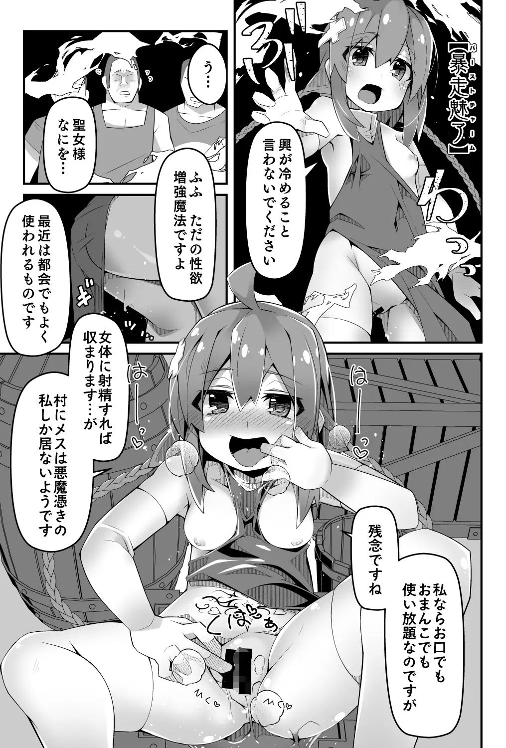 100年前に淫紋を受けた○リ聖女さま魔物から助けた村で酒池肉林する