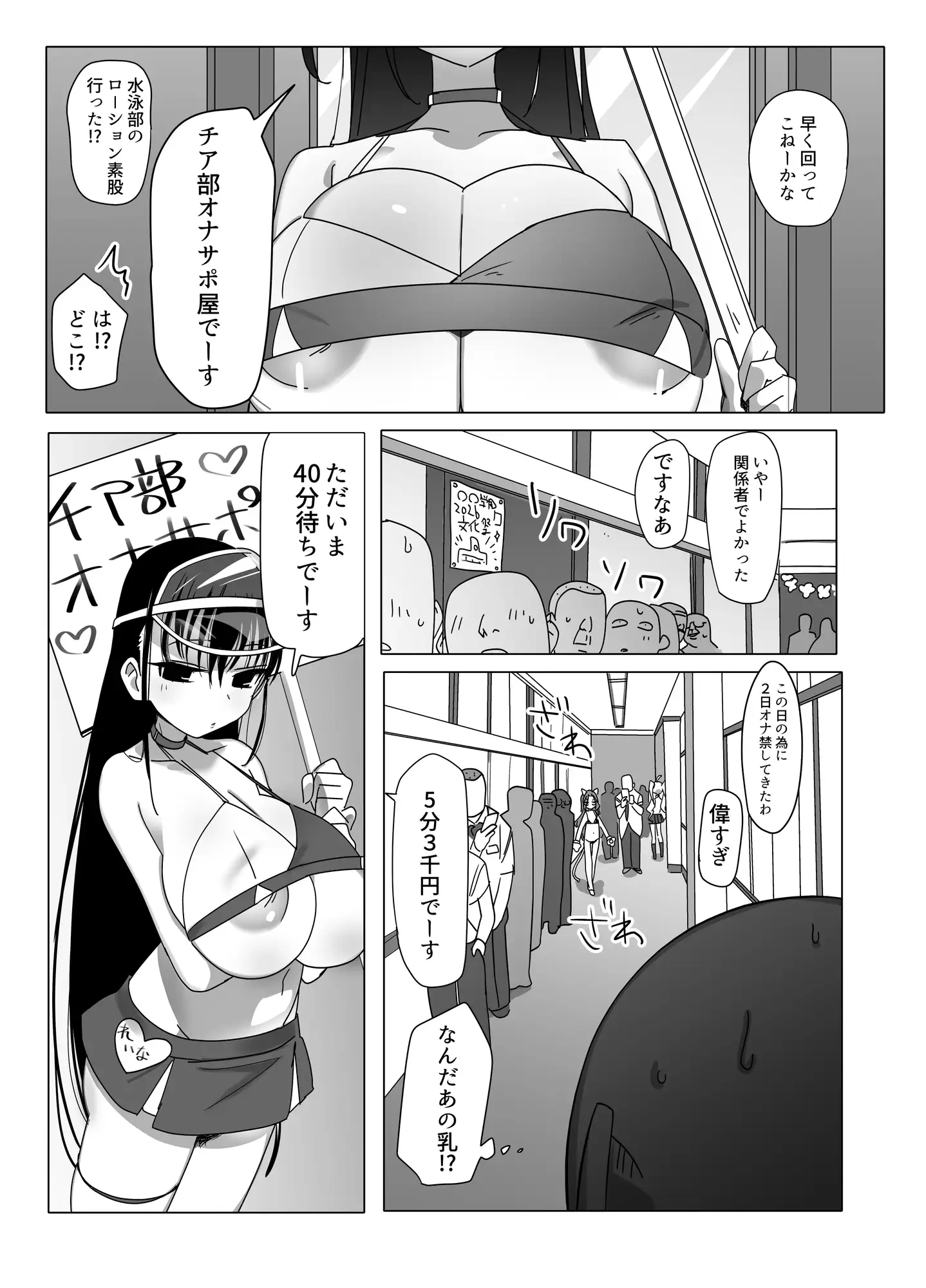 ノーパンメ○ガキチアガール ヌキあり文化祭編