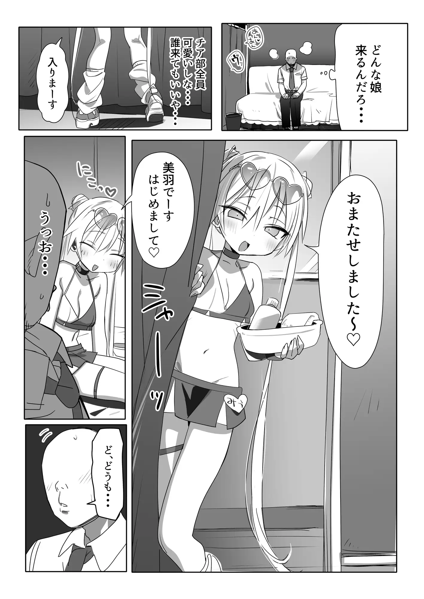 ノーパンメ○ガキチアガール ヌキあり文化祭編