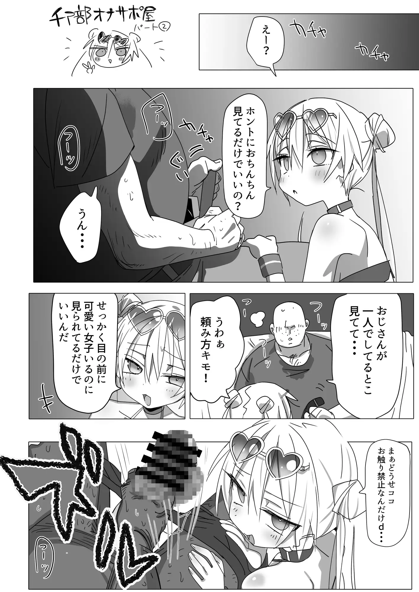 ノーパンメ○ガキチアガール ヌキあり文化祭編