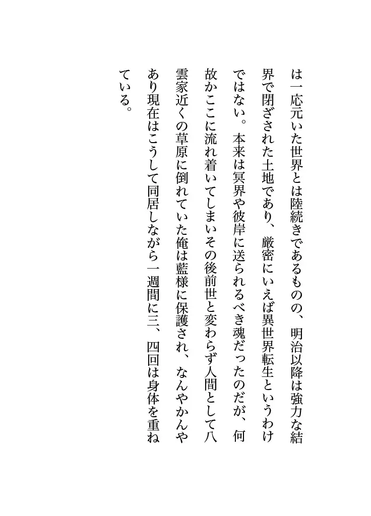 藍様にいっぱい甘やかされる話