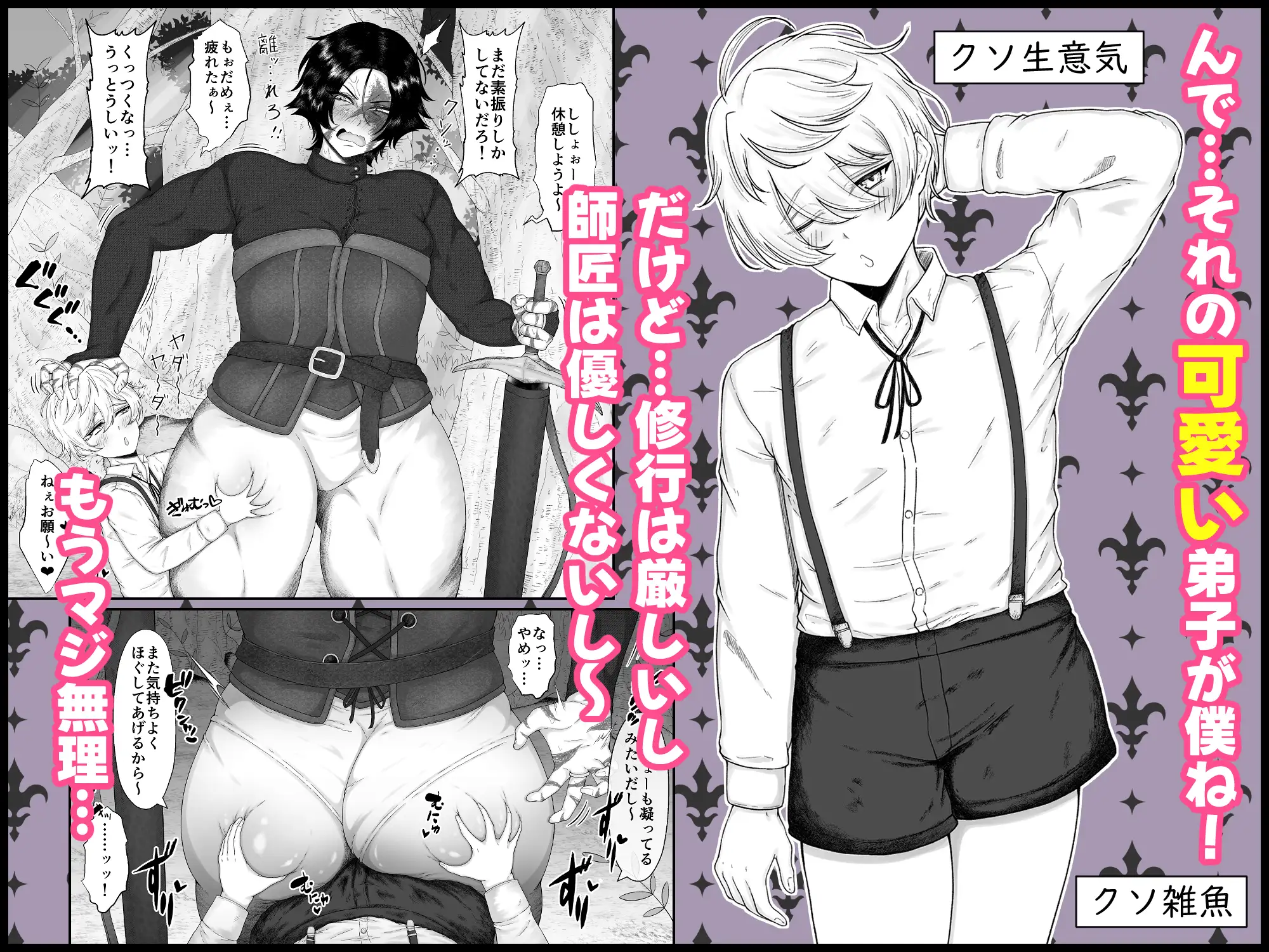 長乳女騎士(36歳)クソ弟子にハメられる