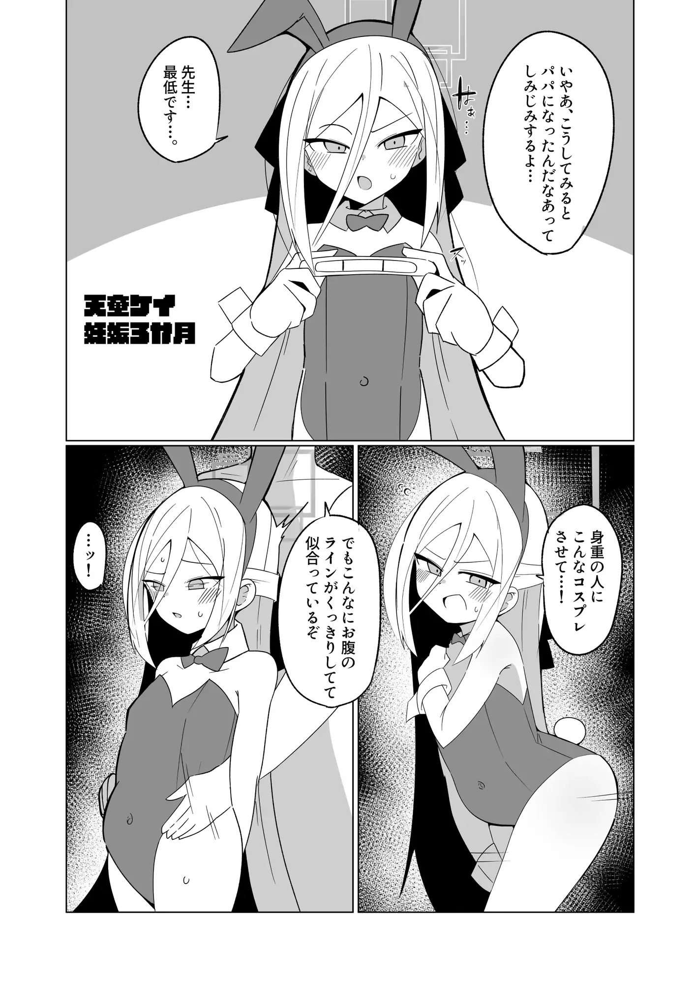 先生の赤ちゃん産みます