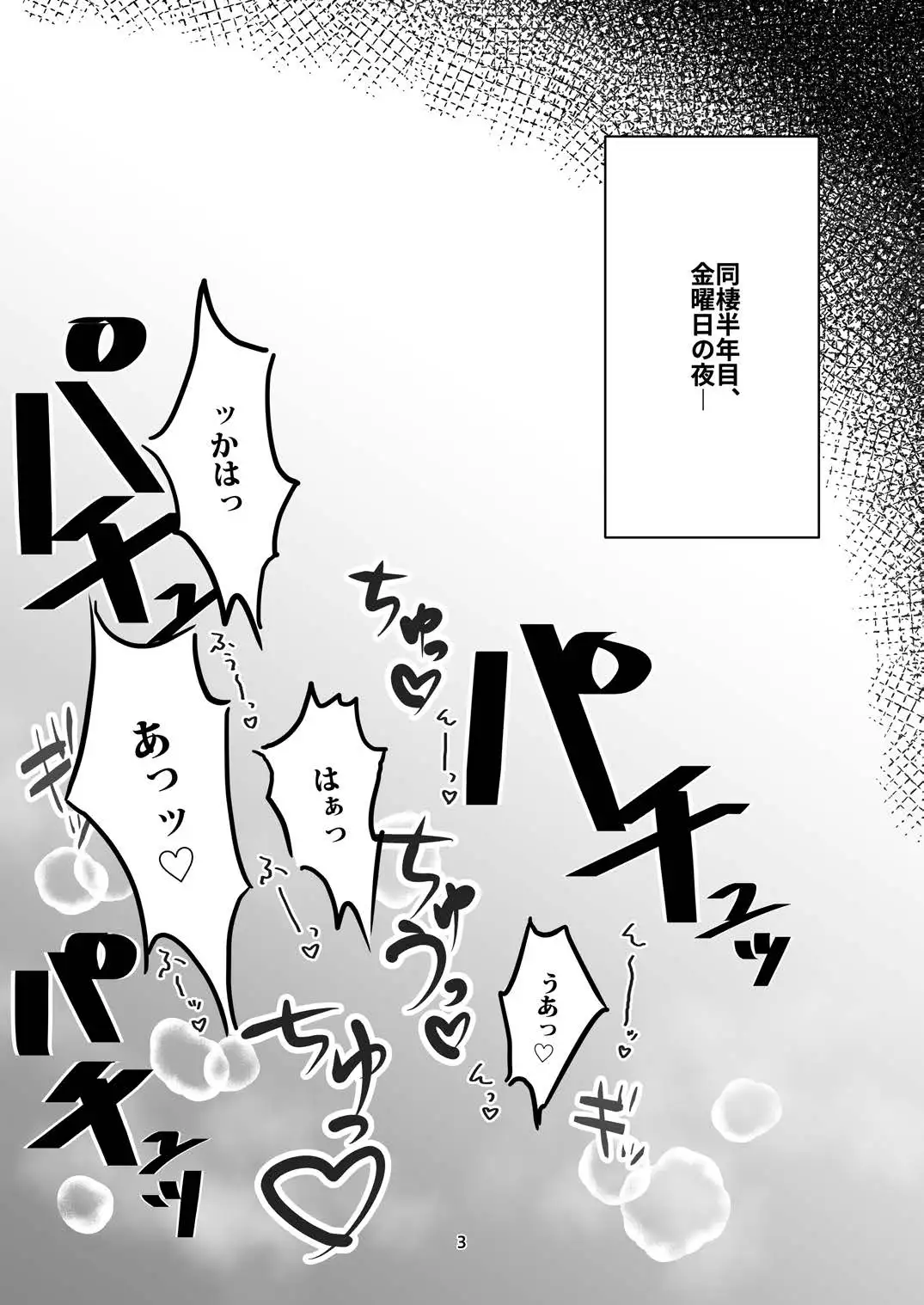 ひらいてく(0.5話)