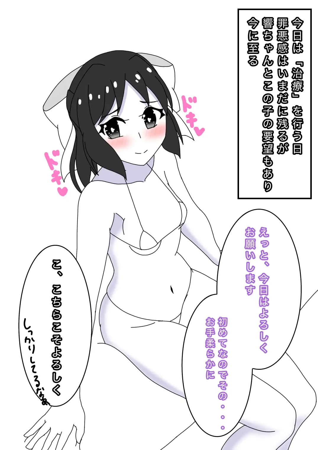 治療だから問題ないよね?2