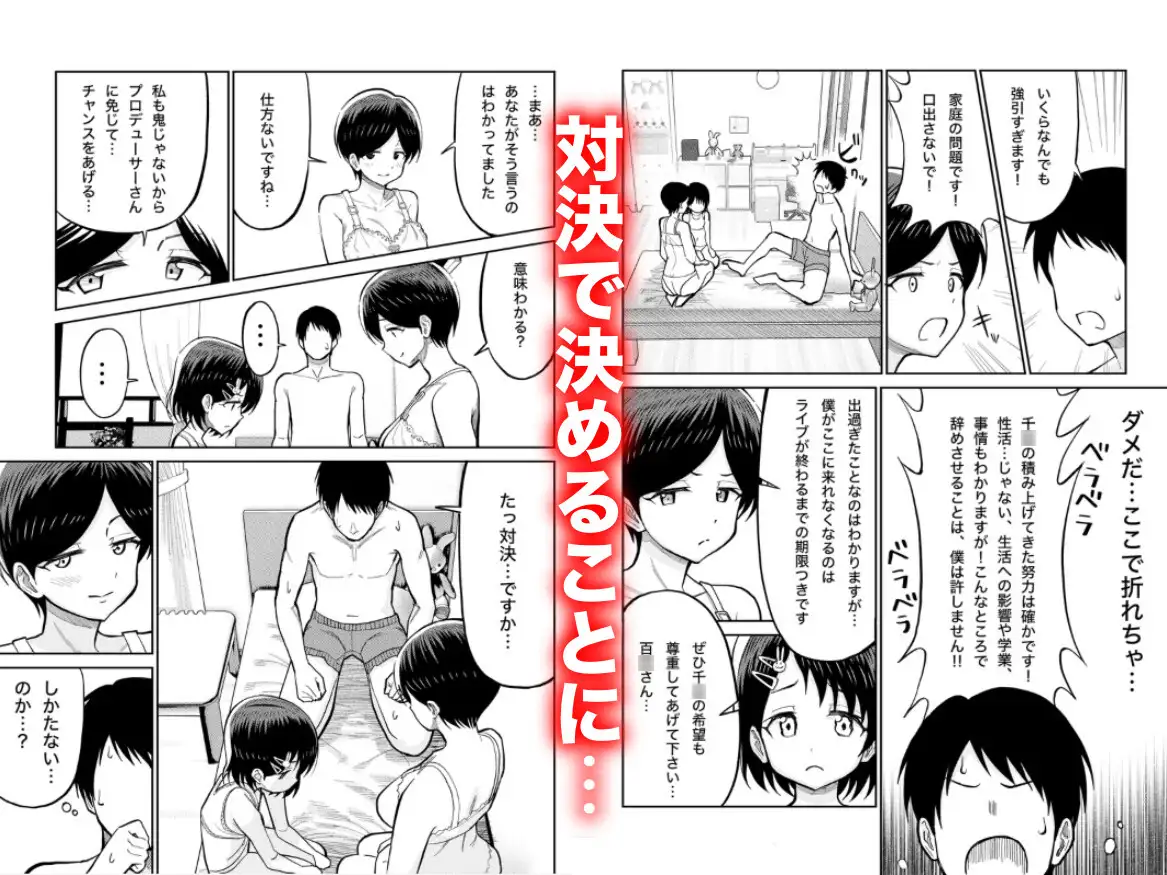 佐々木親子のHなたいけつ!!3
