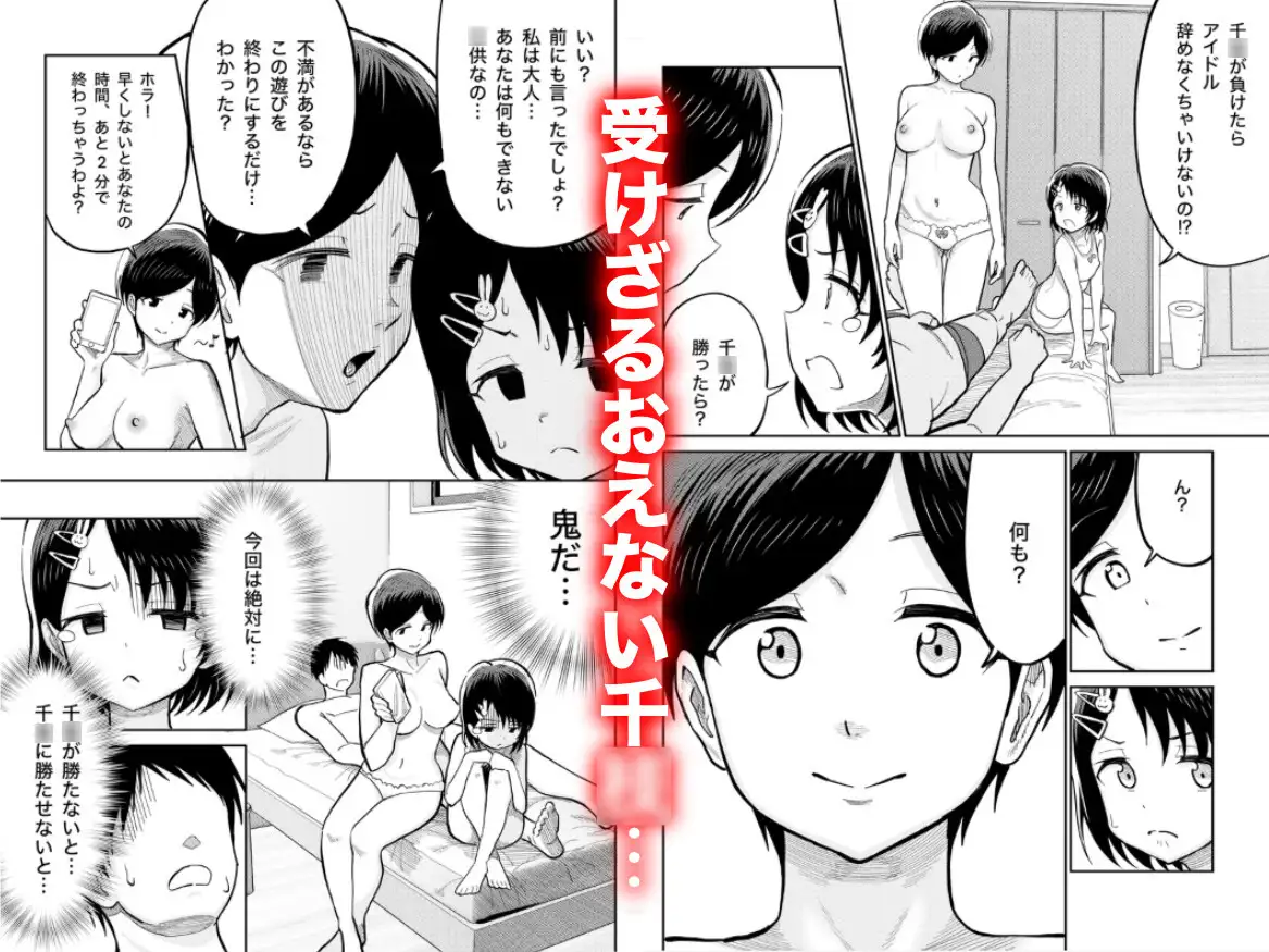 佐々木親子のHなたいけつ!!3