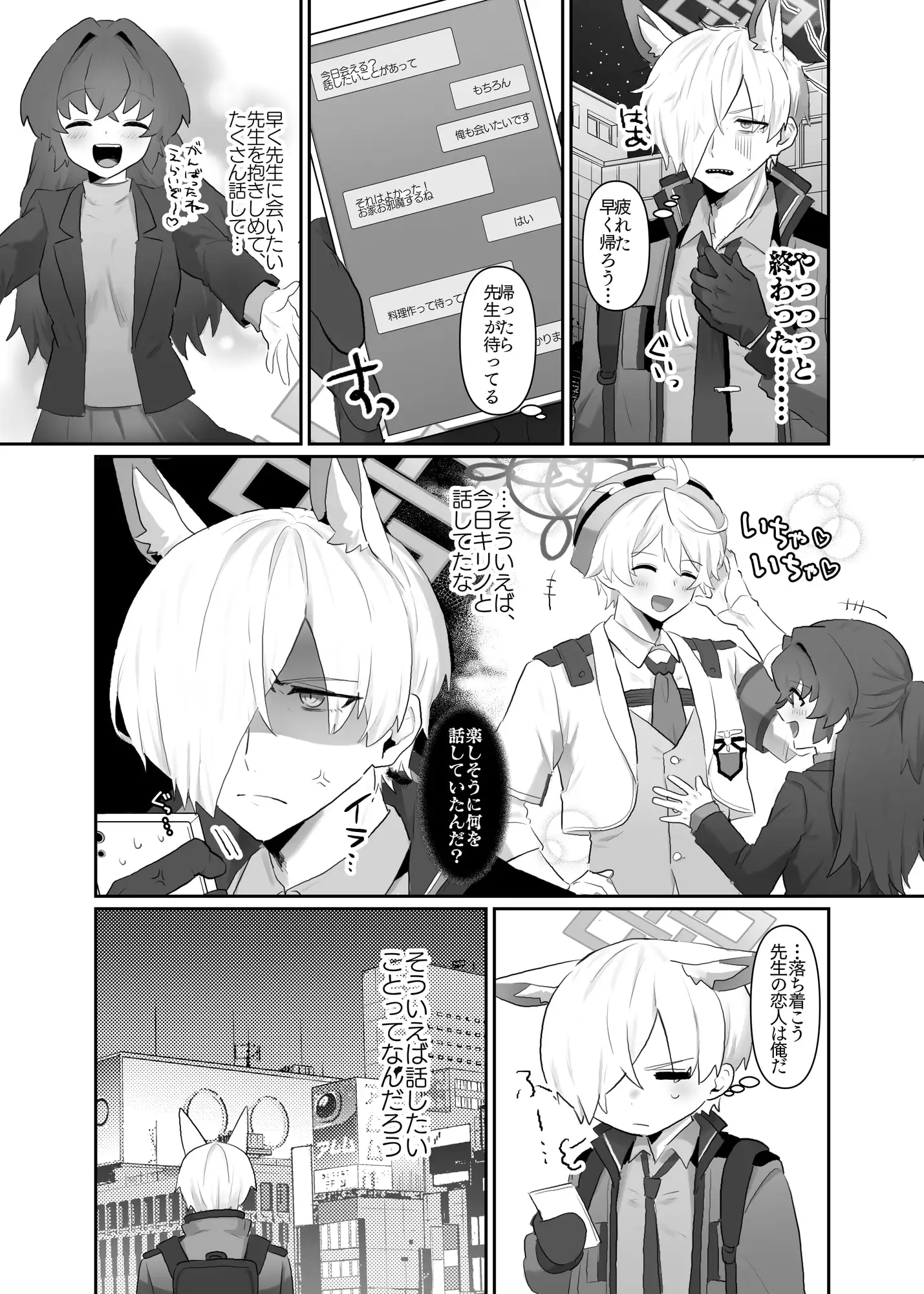 大好きとやきもち