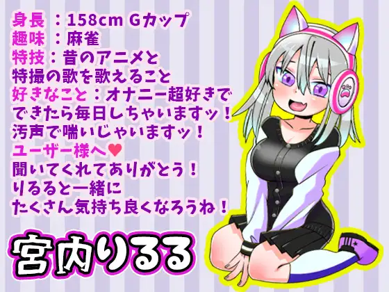 【宮内りるる】寝起きオナニー気持ちよすぎ!アナルにローター挿入!乳首吸引バイブ!クリチ●ポ吸引!Gカップ巨乳!オホ声汚声!20秒超おしっこ放尿【実演音声、ASMR】