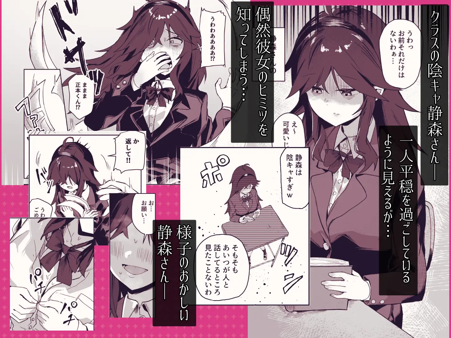 淫キャ図書委員のいけないヒミツ