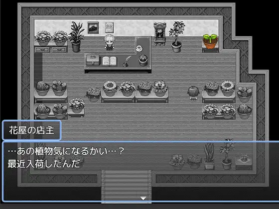 はじめくんと奇妙な植物