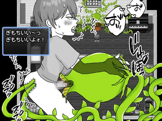 はじめくんと奇妙な植物