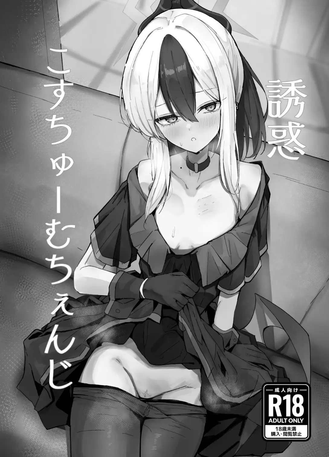 鬼○カヨコと●●する本 総集編