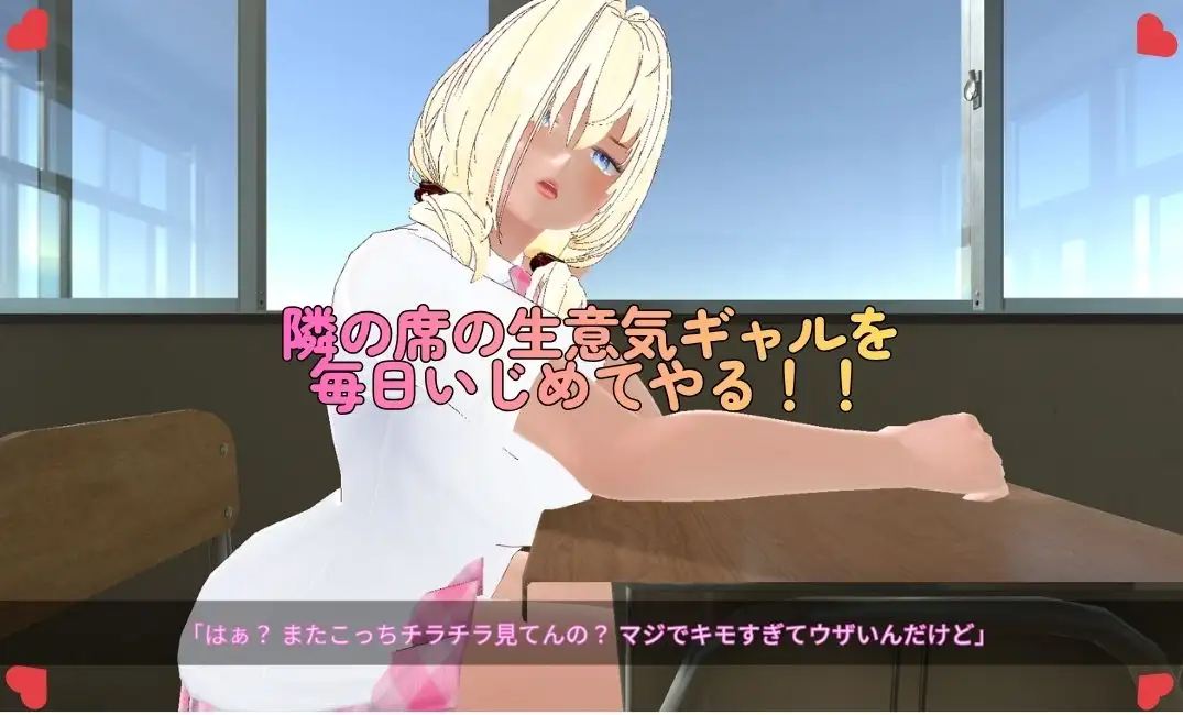 遠隔アプリでギャル漏らし～巨乳クラスメイトにイタズラ開始～