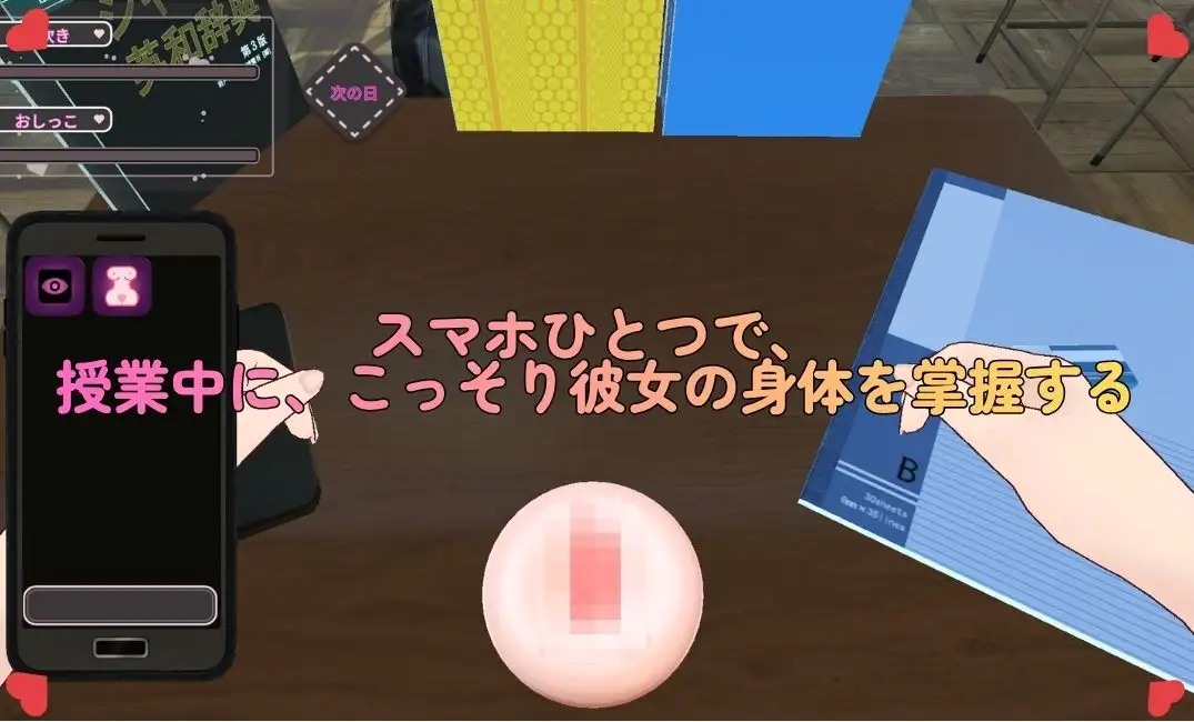 遠隔アプリでギャル漏らし～巨乳クラスメイトにイタズラ開始～