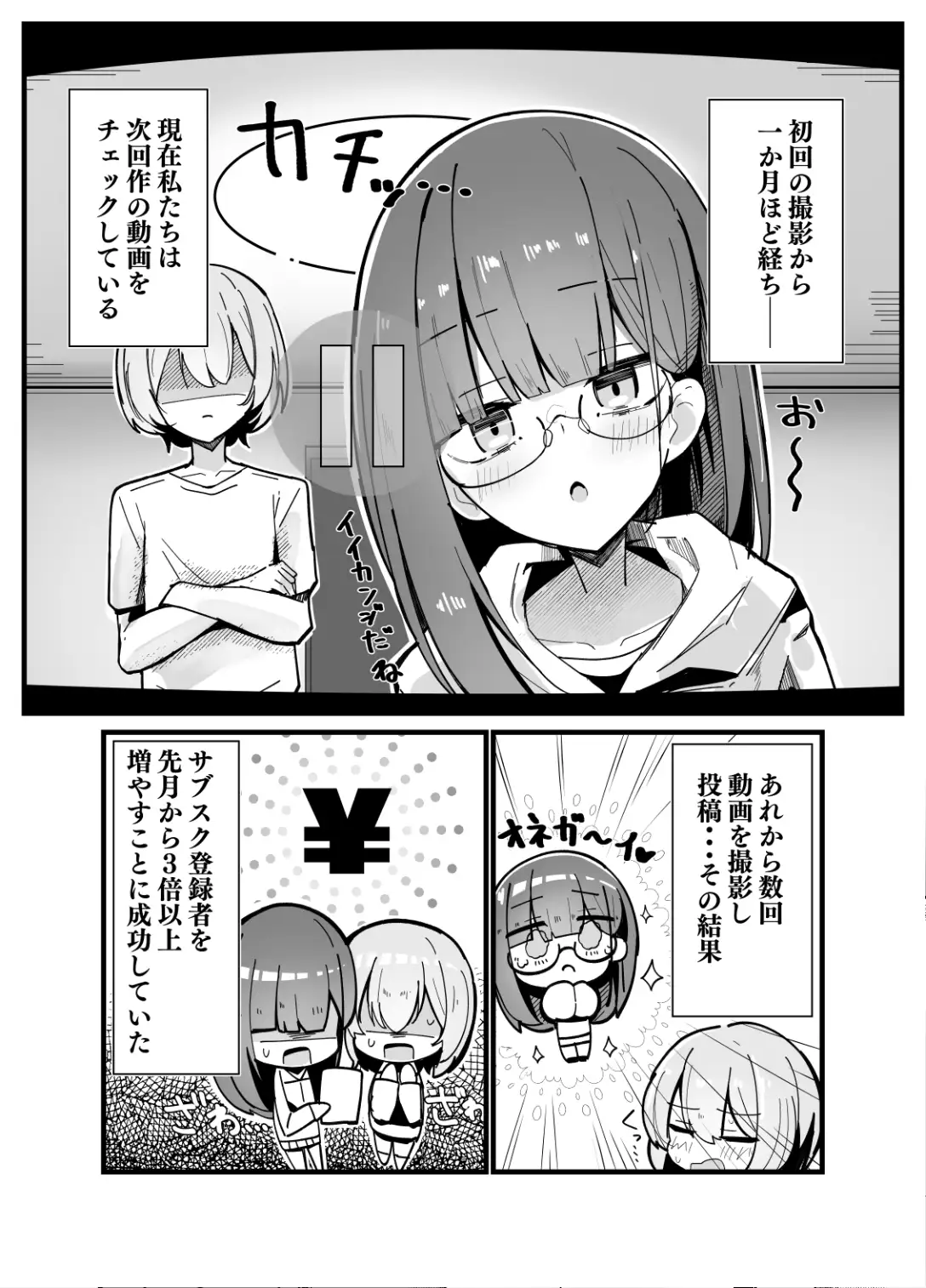続・裏アカ男の娘と同居人の俺