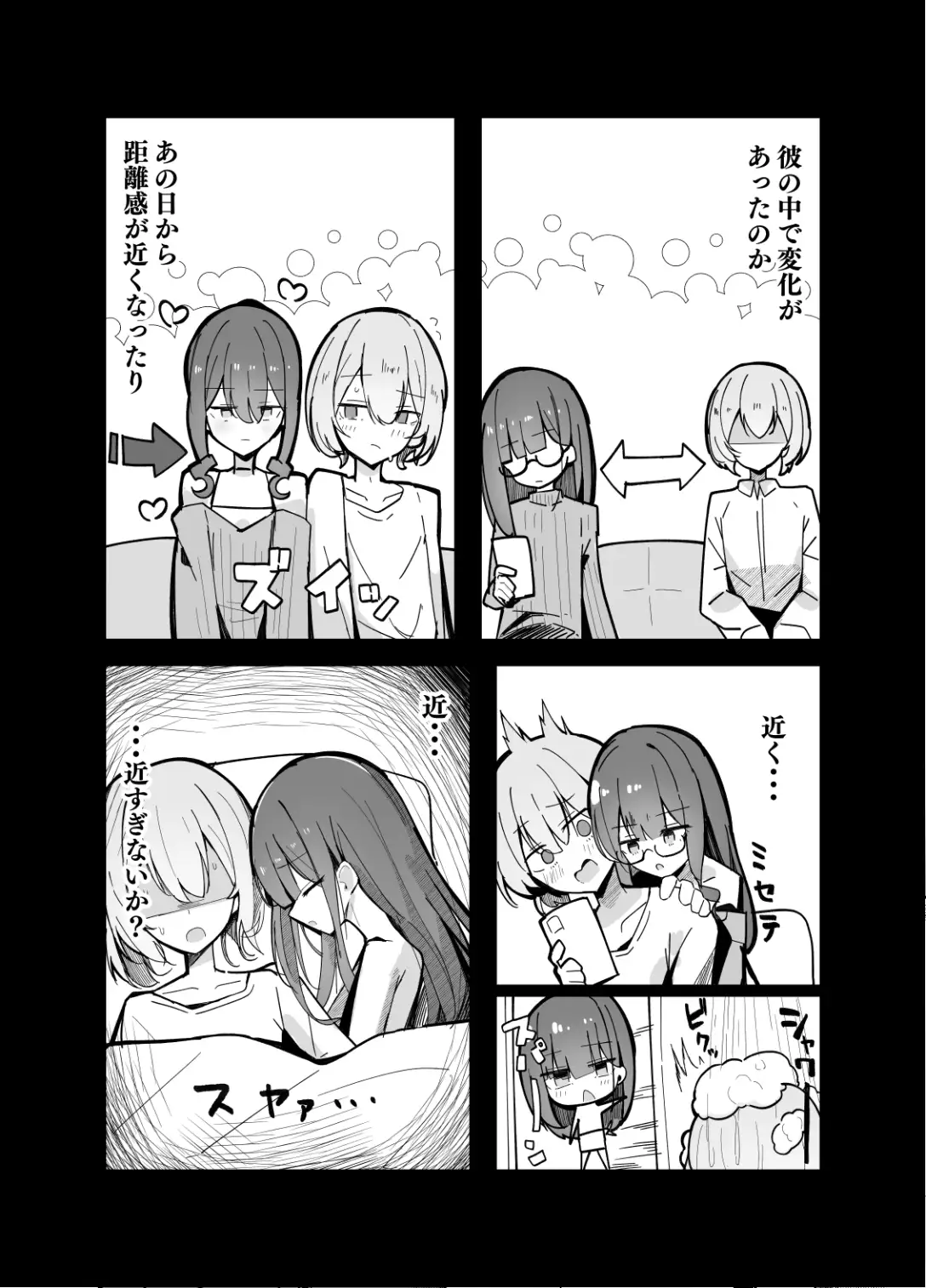 続・裏アカ男の娘と同居人の俺