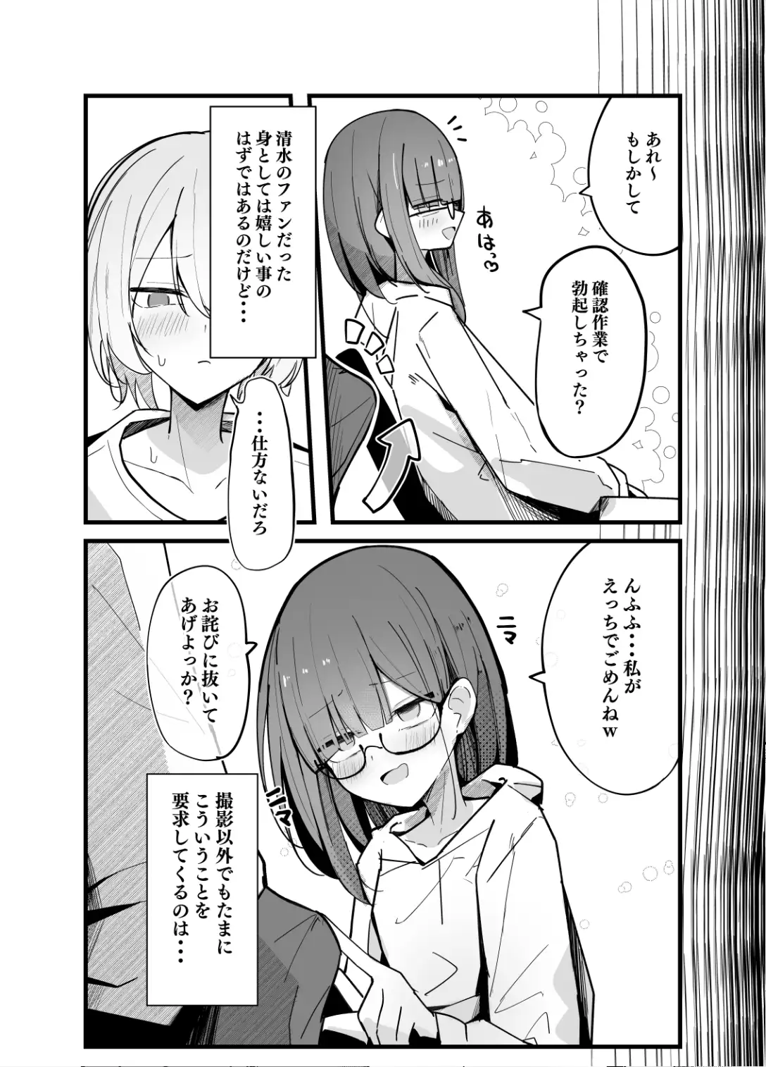 続・裏アカ男の娘と同居人の俺
