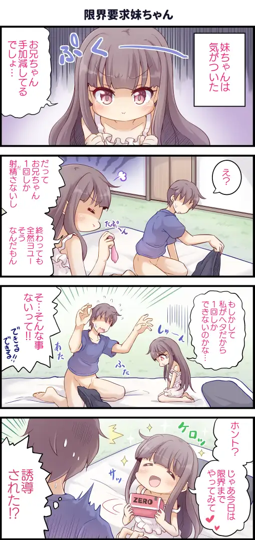 バレないように兄でオナニーする妹ちゃん5