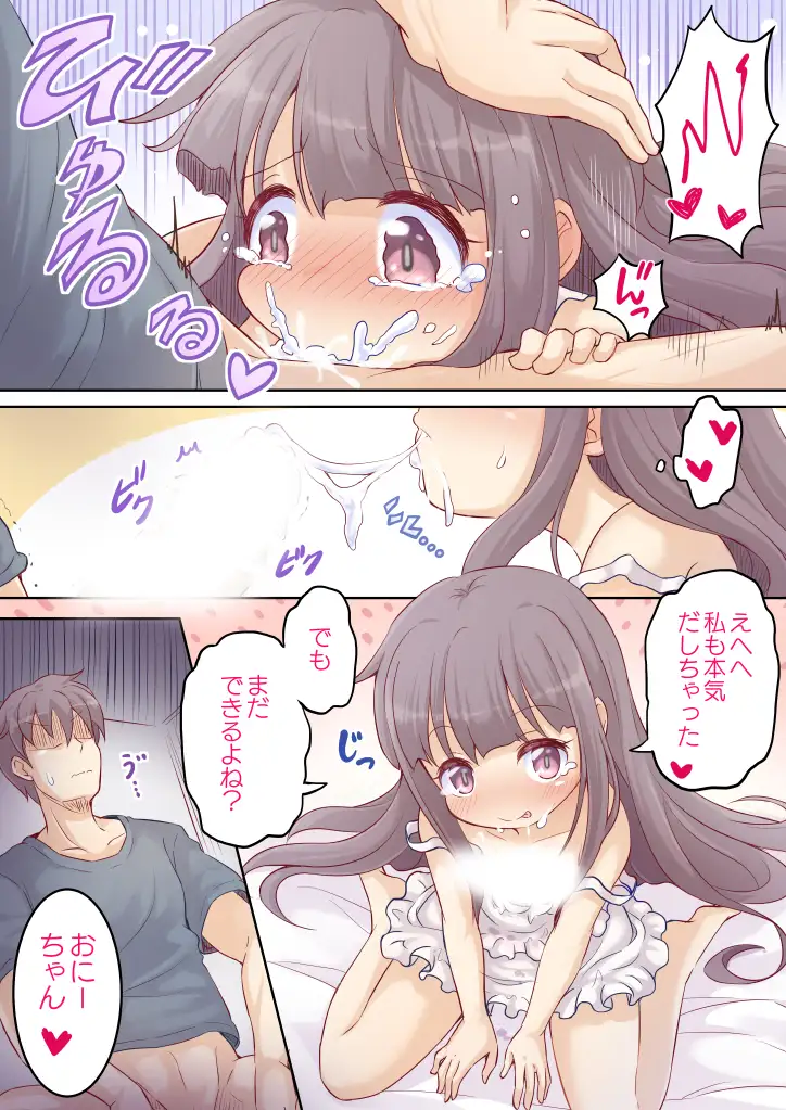 バレないように兄でオナニーする妹ちゃん5