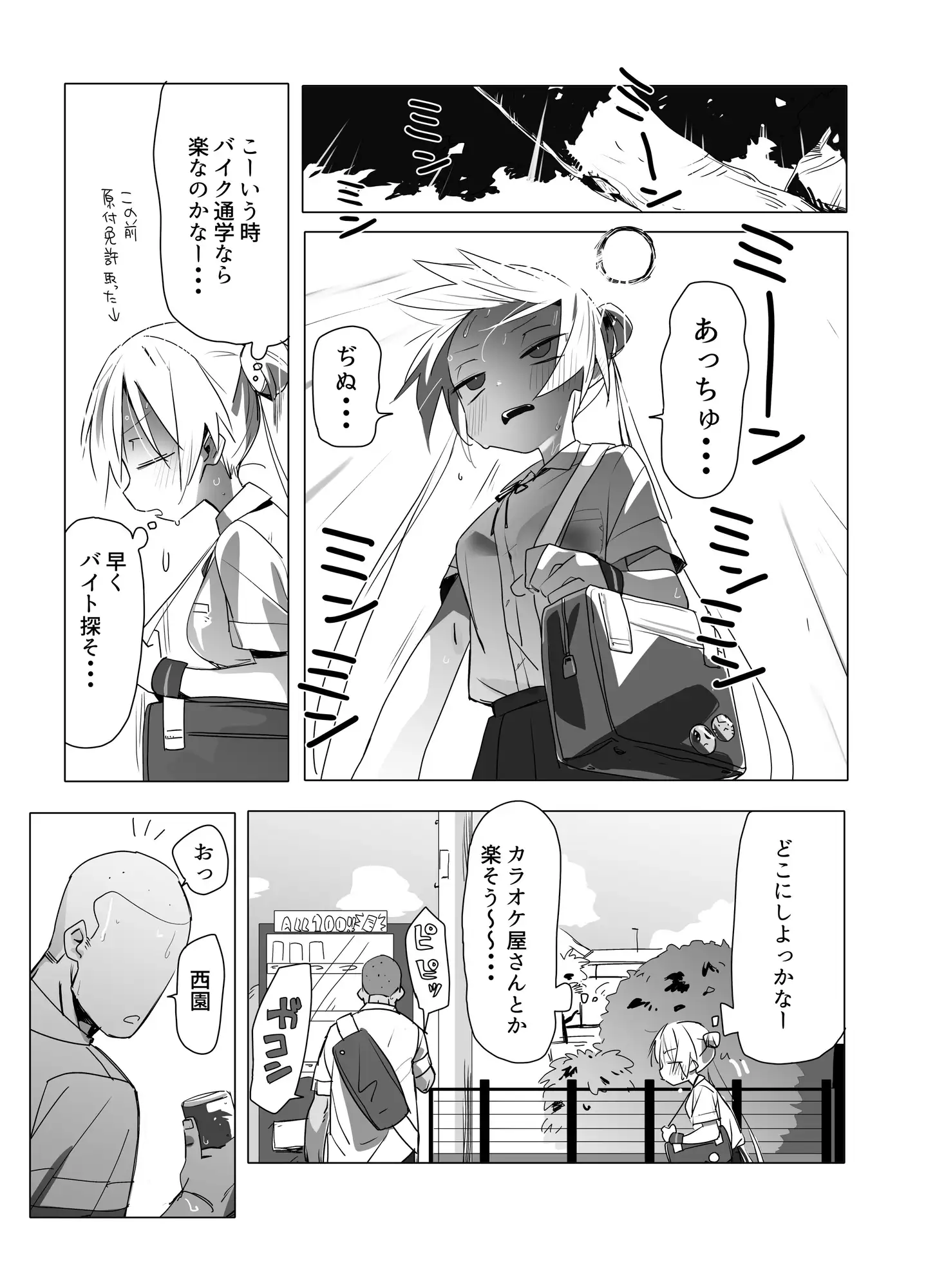 ノーパンメ○ガキチアガール 日常編