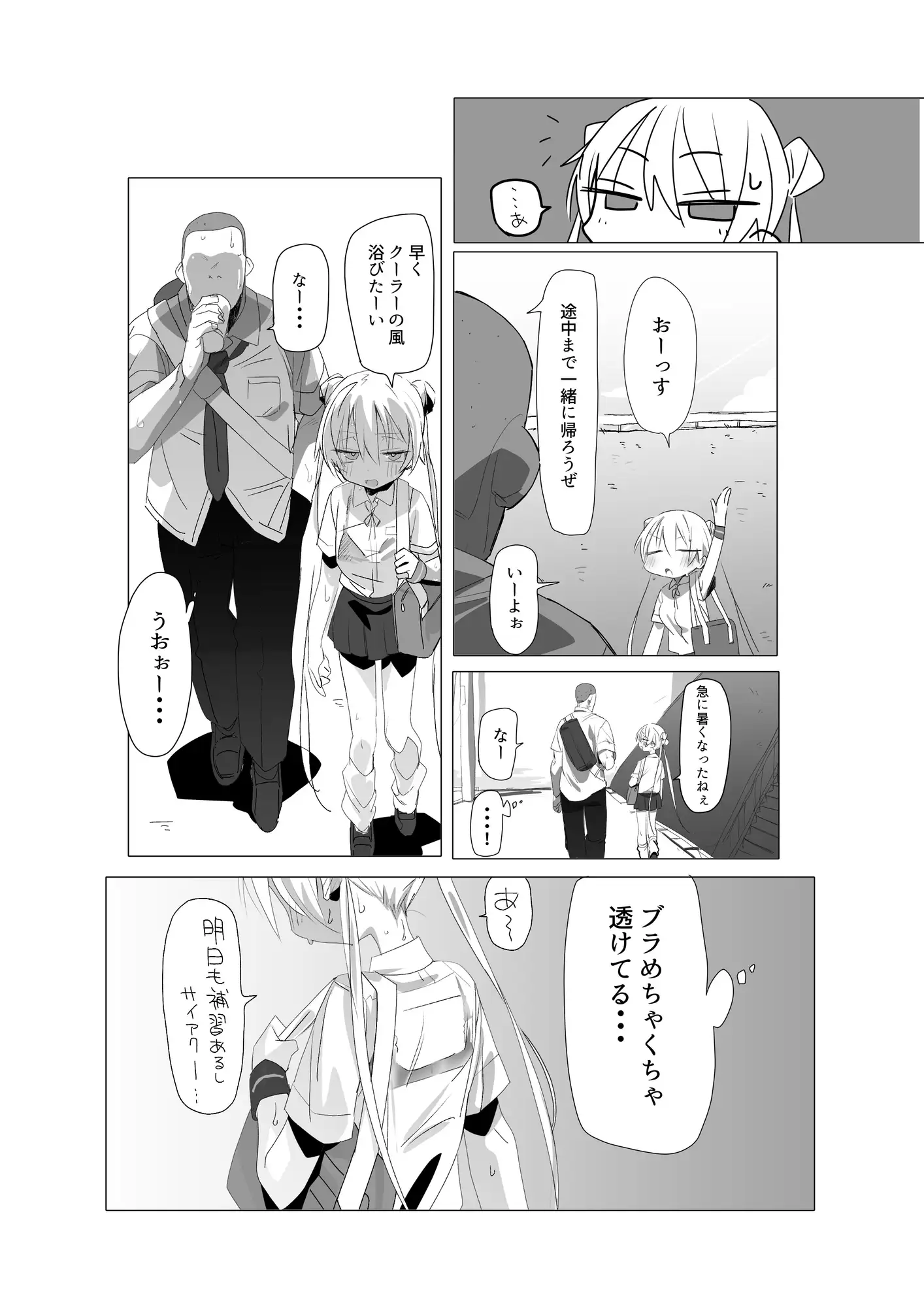 ノーパンメ○ガキチアガール 日常編