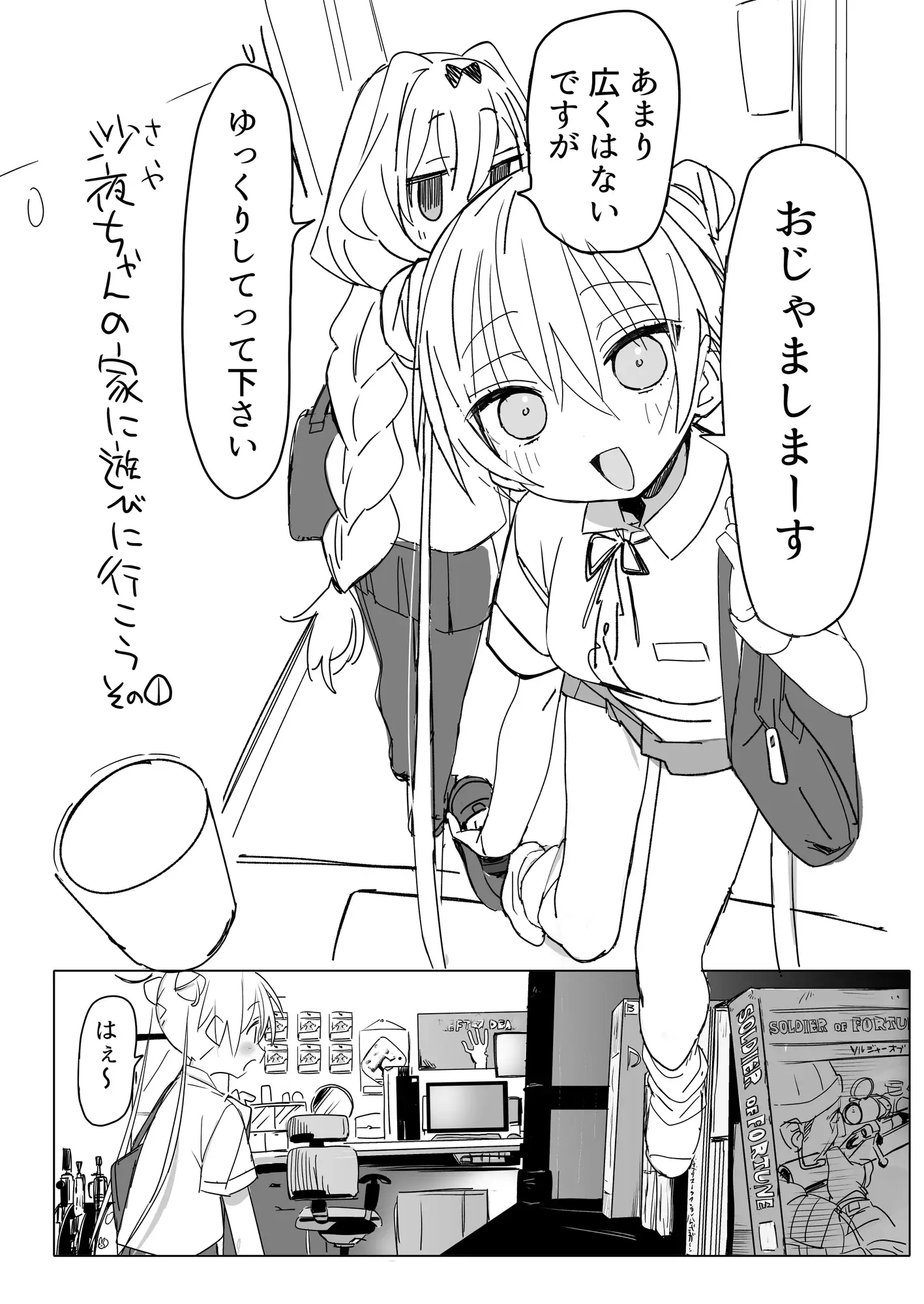 ノーパンメ○ガキチアガール 日常編