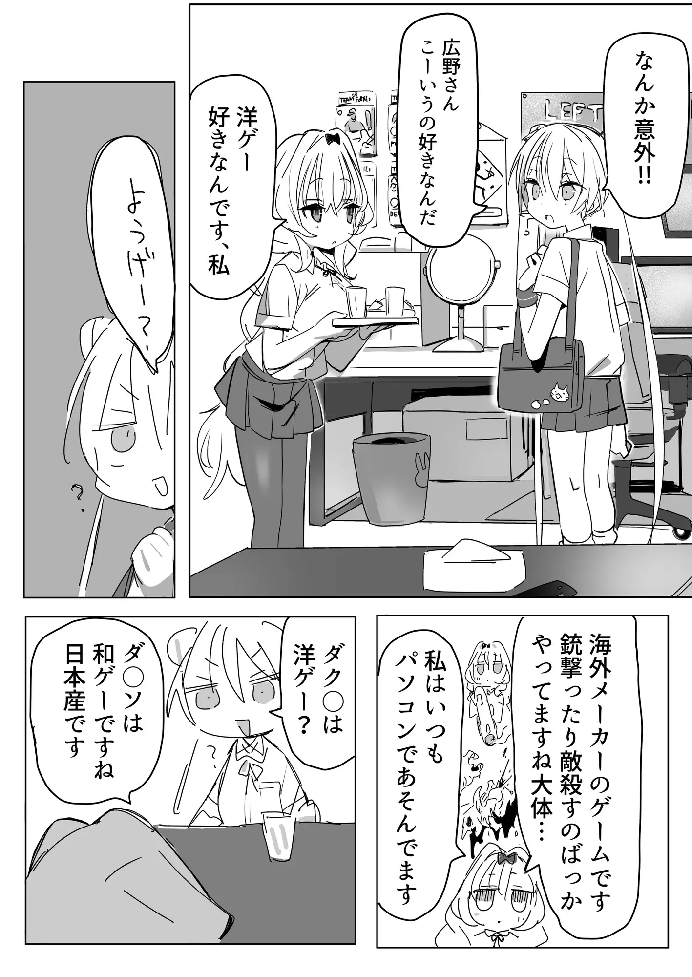 ノーパンメ○ガキチアガール 日常編