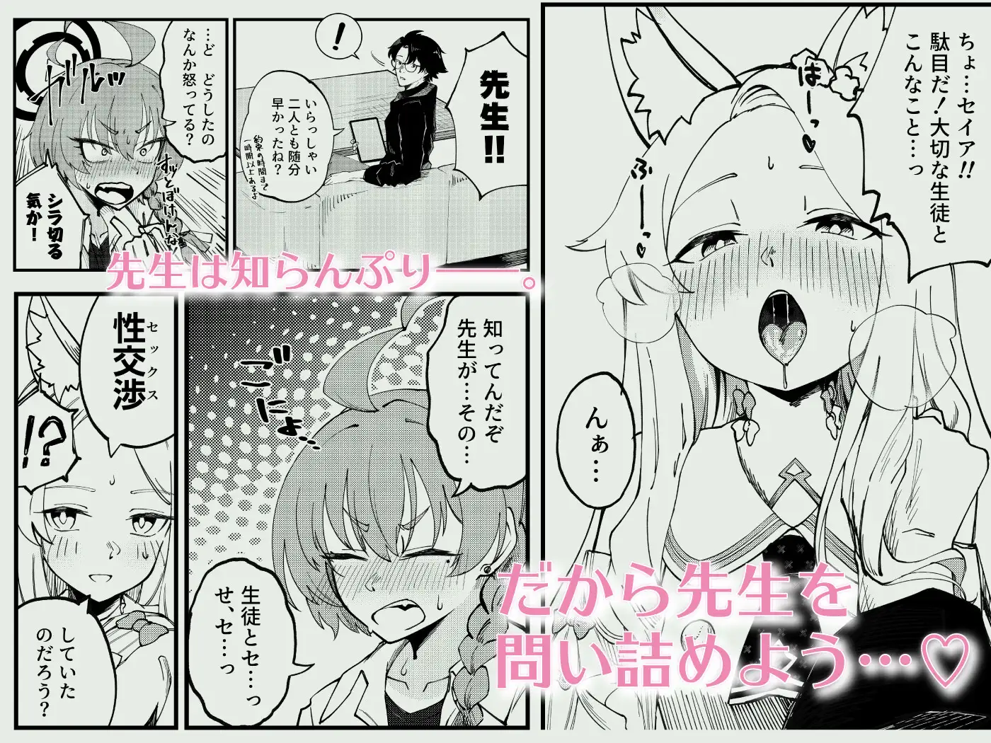 発情みすていく！