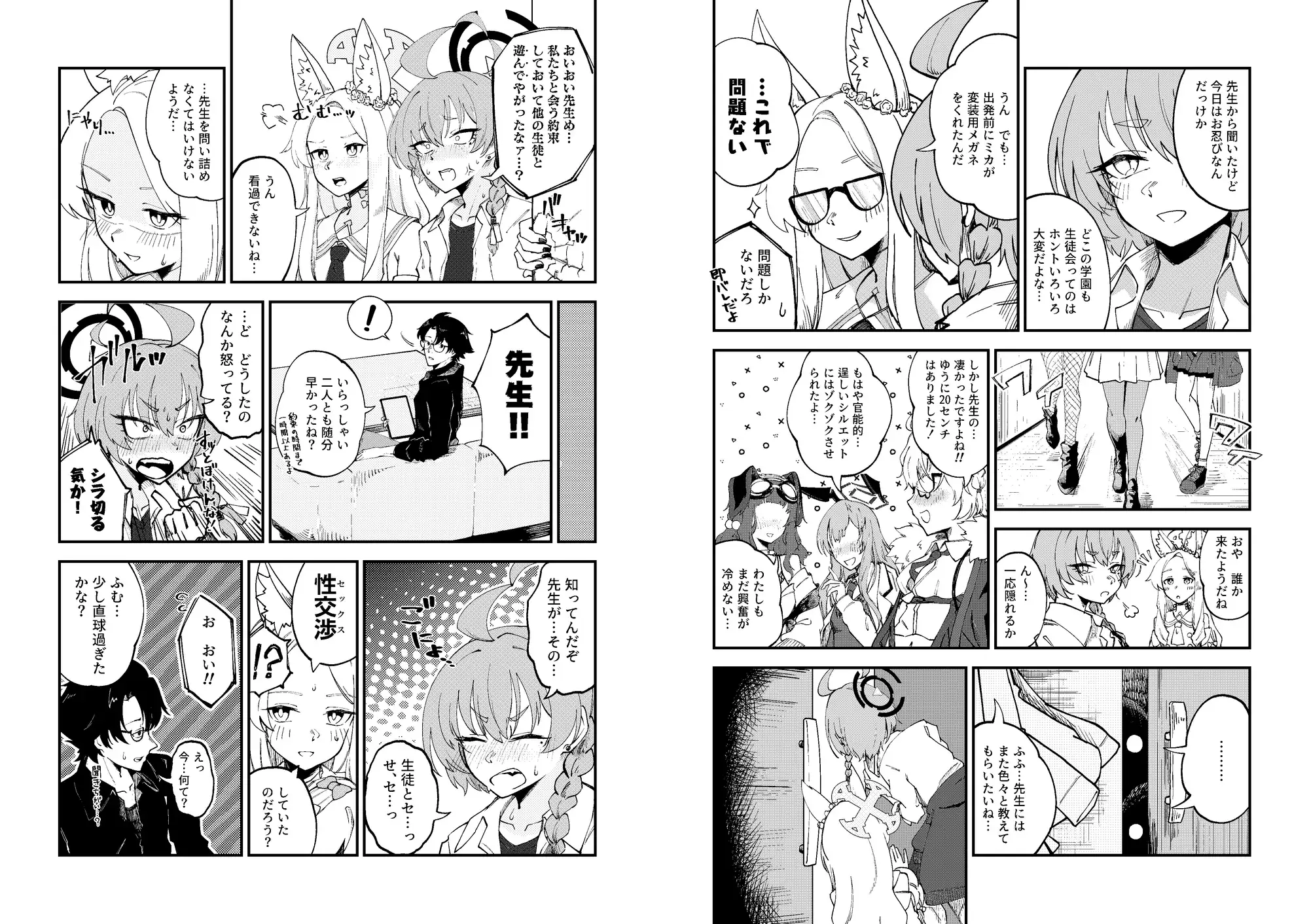 発情みすていく！