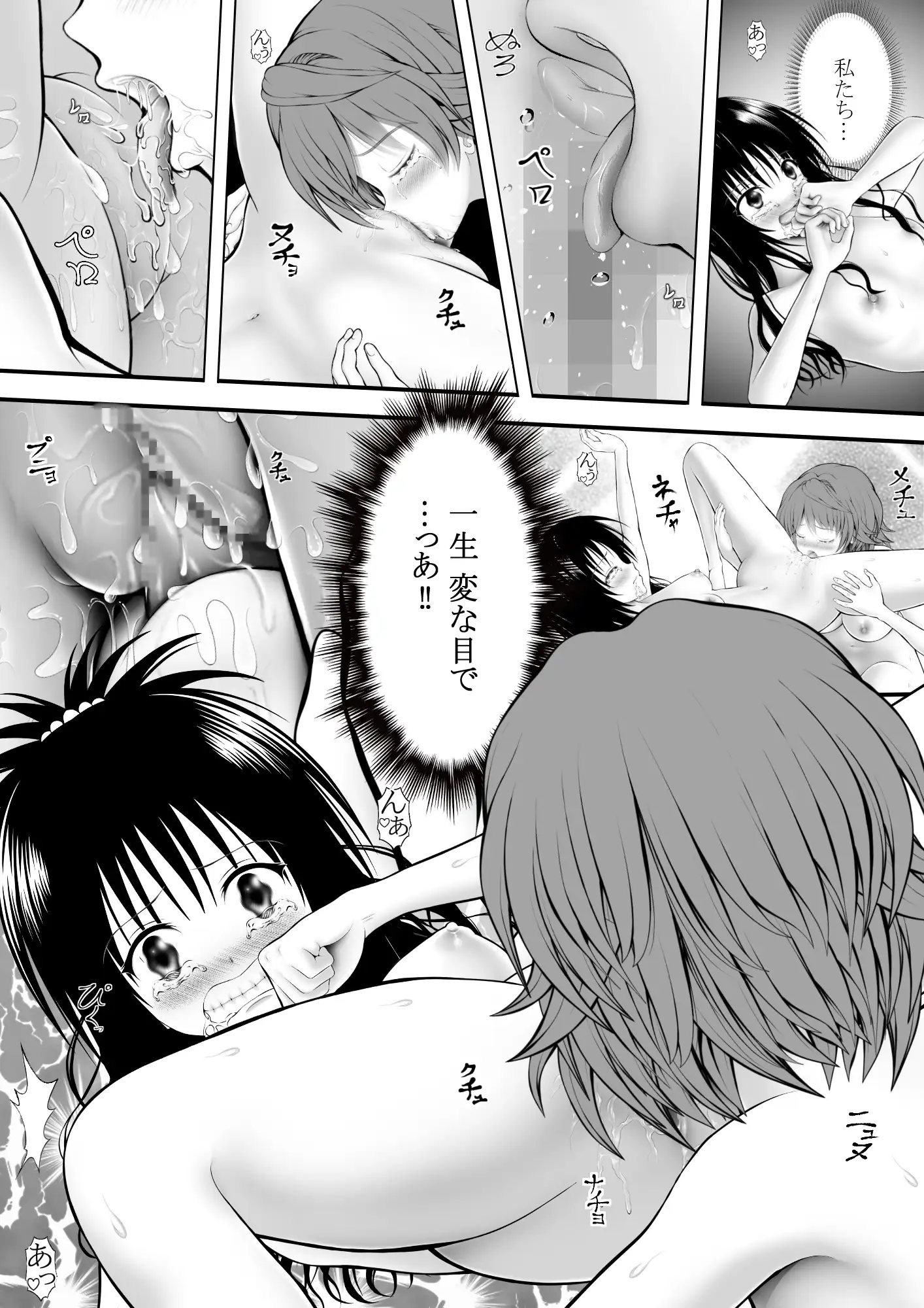 あらぶる〜リコと妹の癒〜