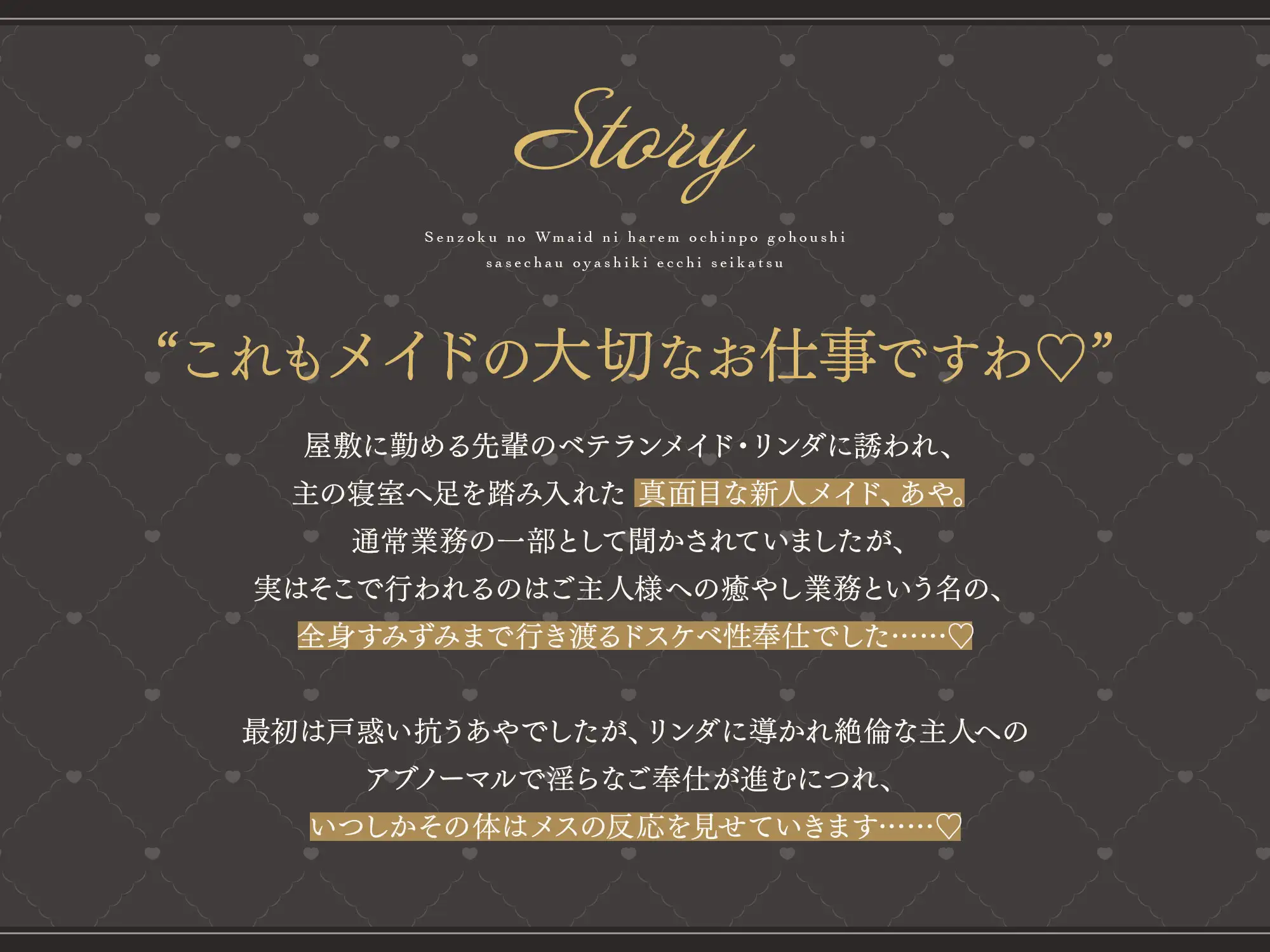 【脱衣特典あり♪】専属のWメイドにハーレムおちんぽご奉仕させちゃうお屋敷えっち性活♡