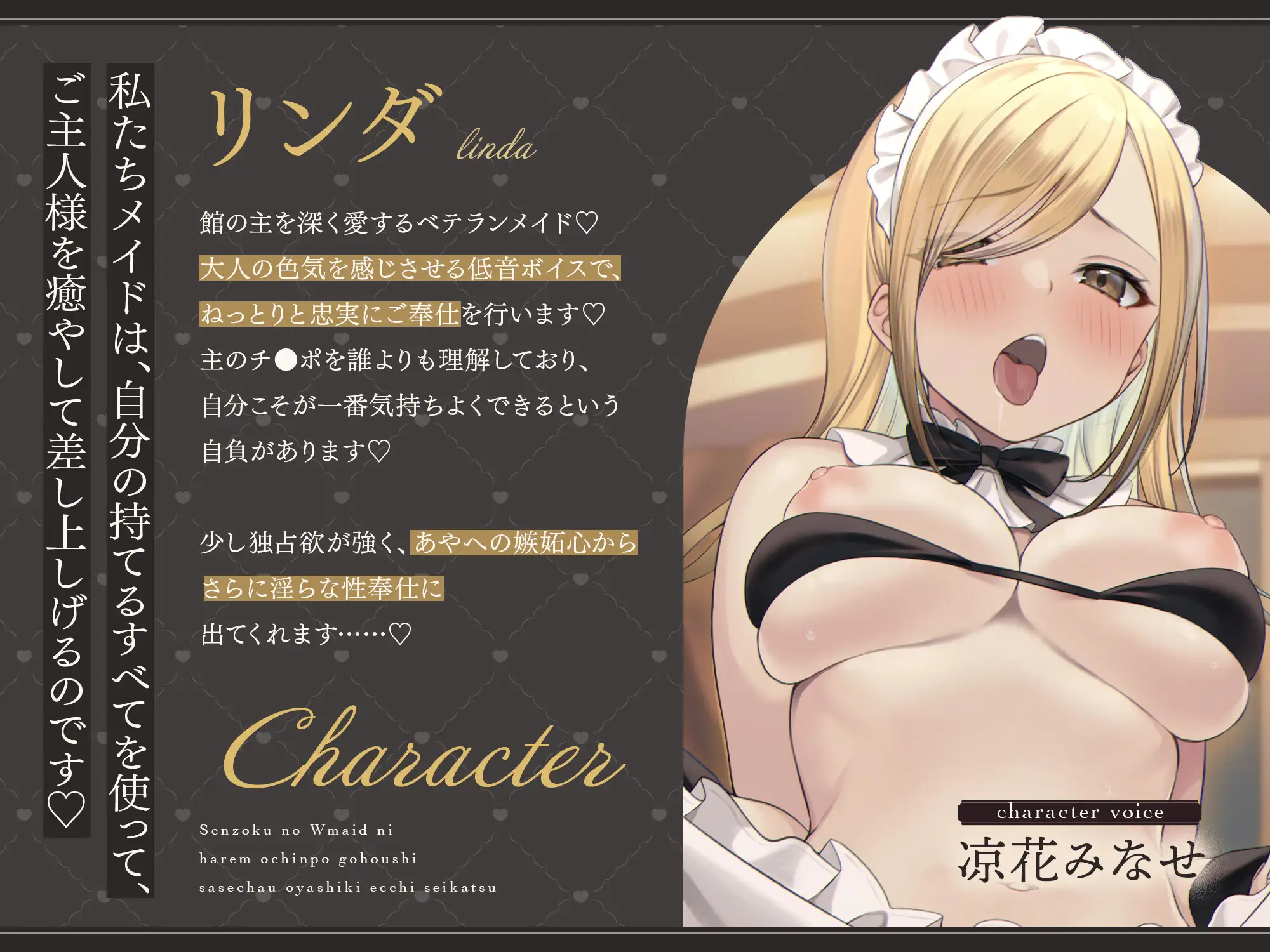 【脱衣特典あり♪】専属のWメイドにハーレムおちんぽご奉仕させちゃうお屋敷えっち性活♡