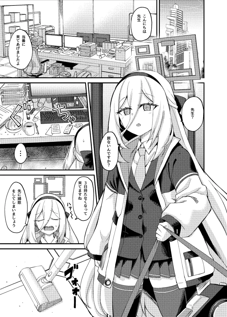 私がいるじゃないですか！