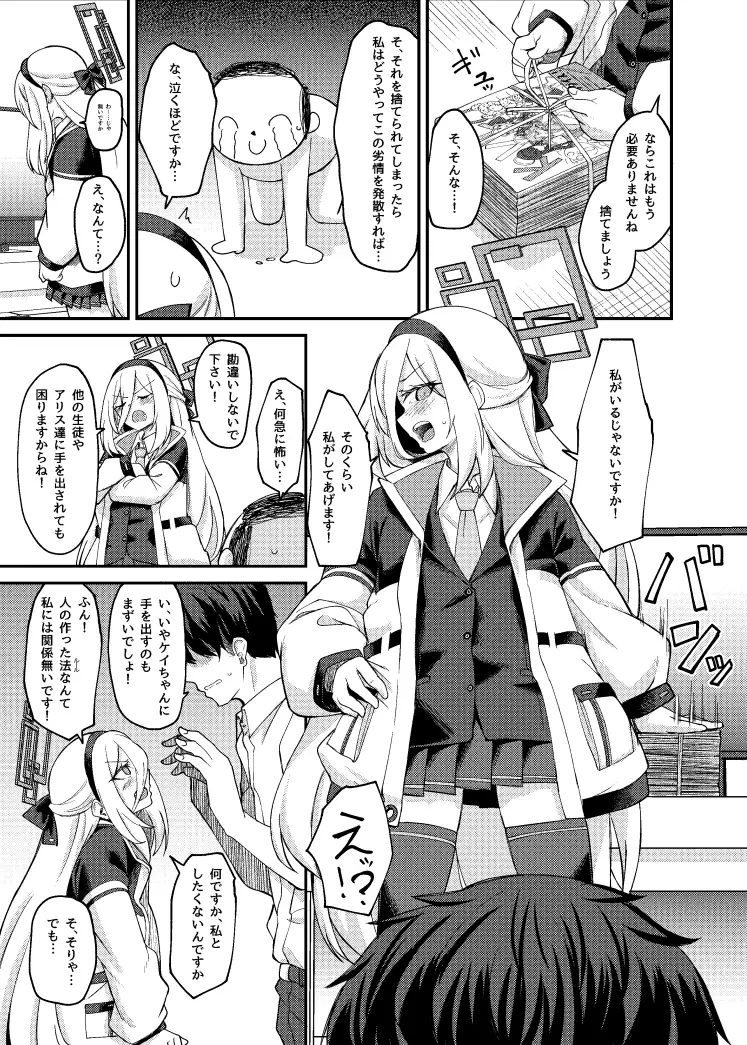私がいるじゃないですか！