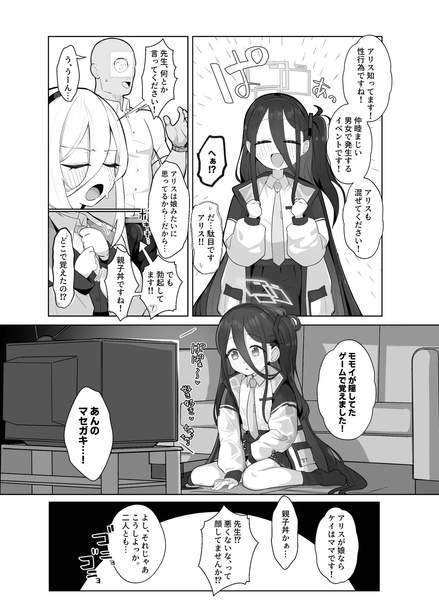 ケイとアリスと幸せ家族計画