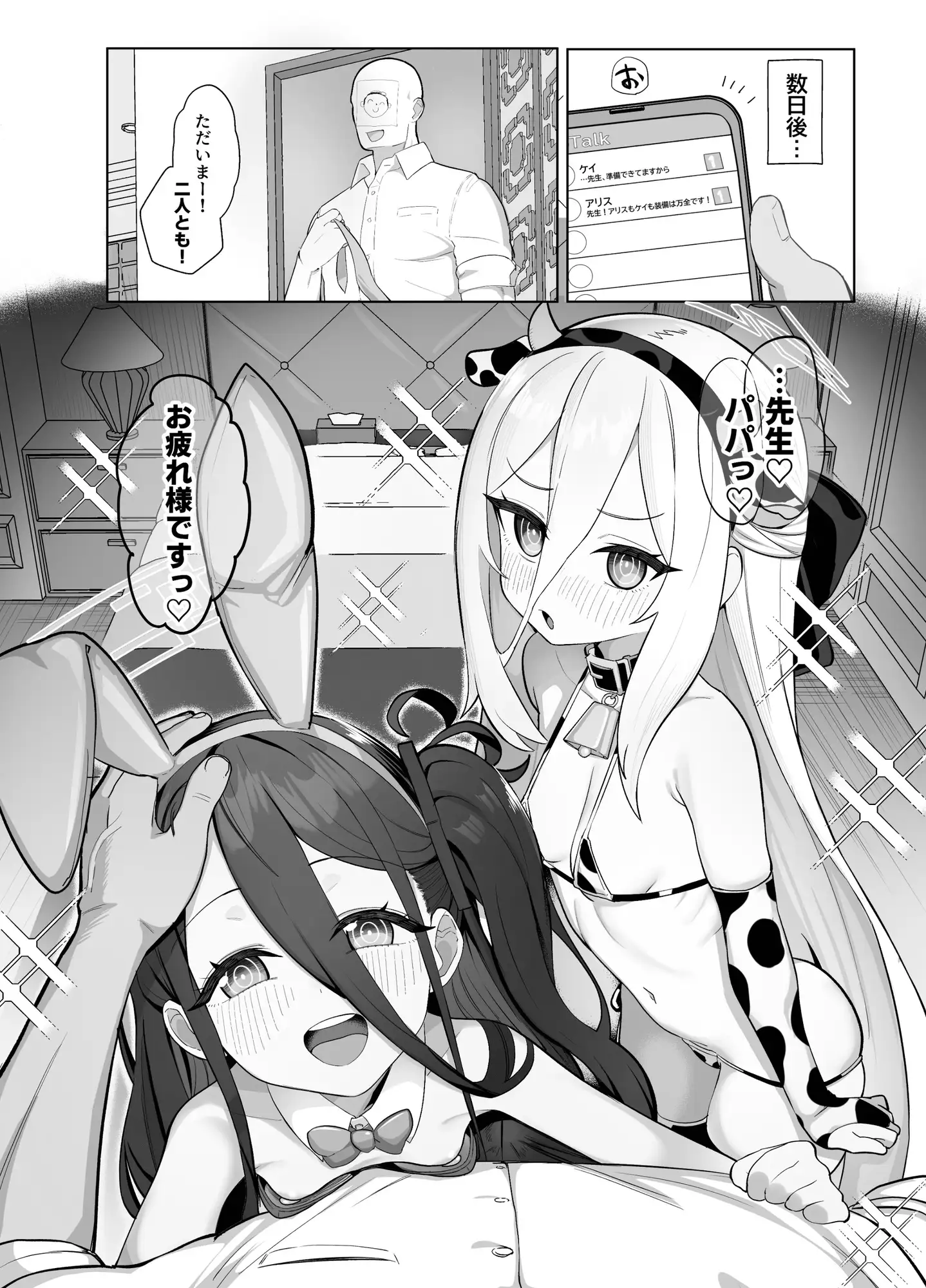 ケイとアリスと幸せ家族計画