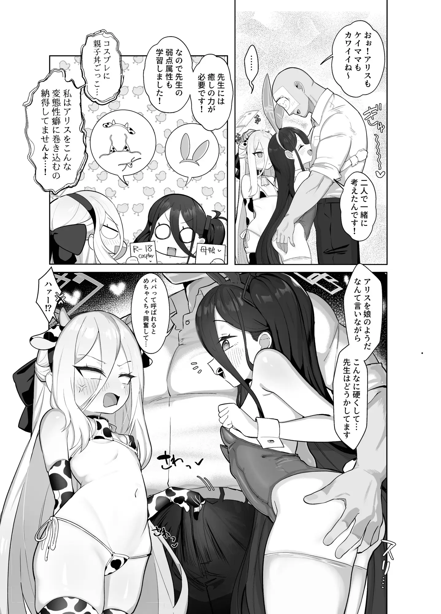 ケイとアリスと幸せ家族計画