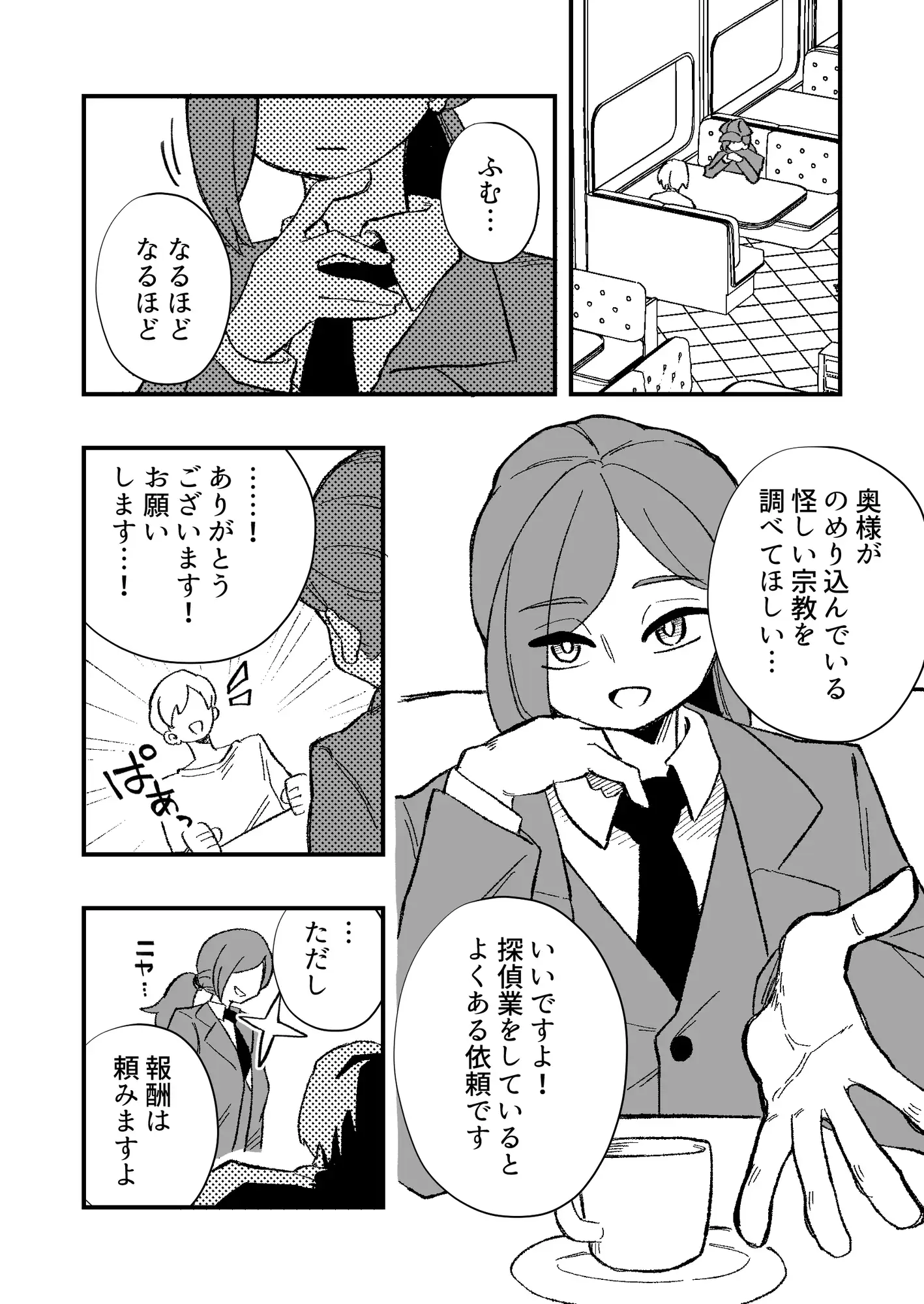 女性上位の教えによって崩壊した探偵の話
