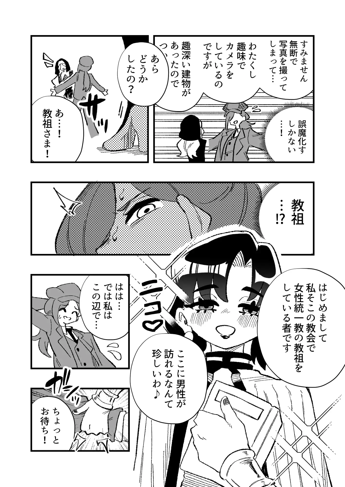 女性上位の教えによって崩壊した探偵の話