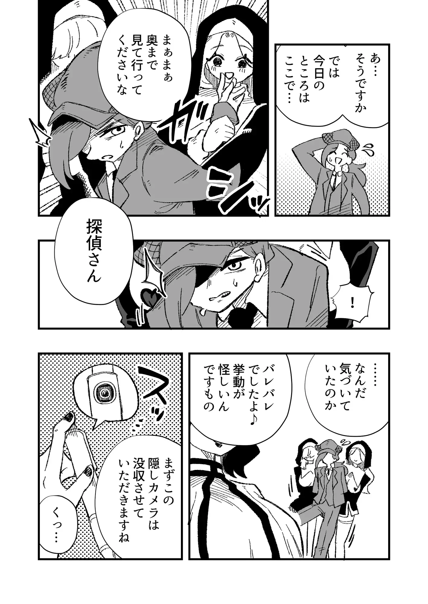 女性上位の教えによって崩壊した探偵の話