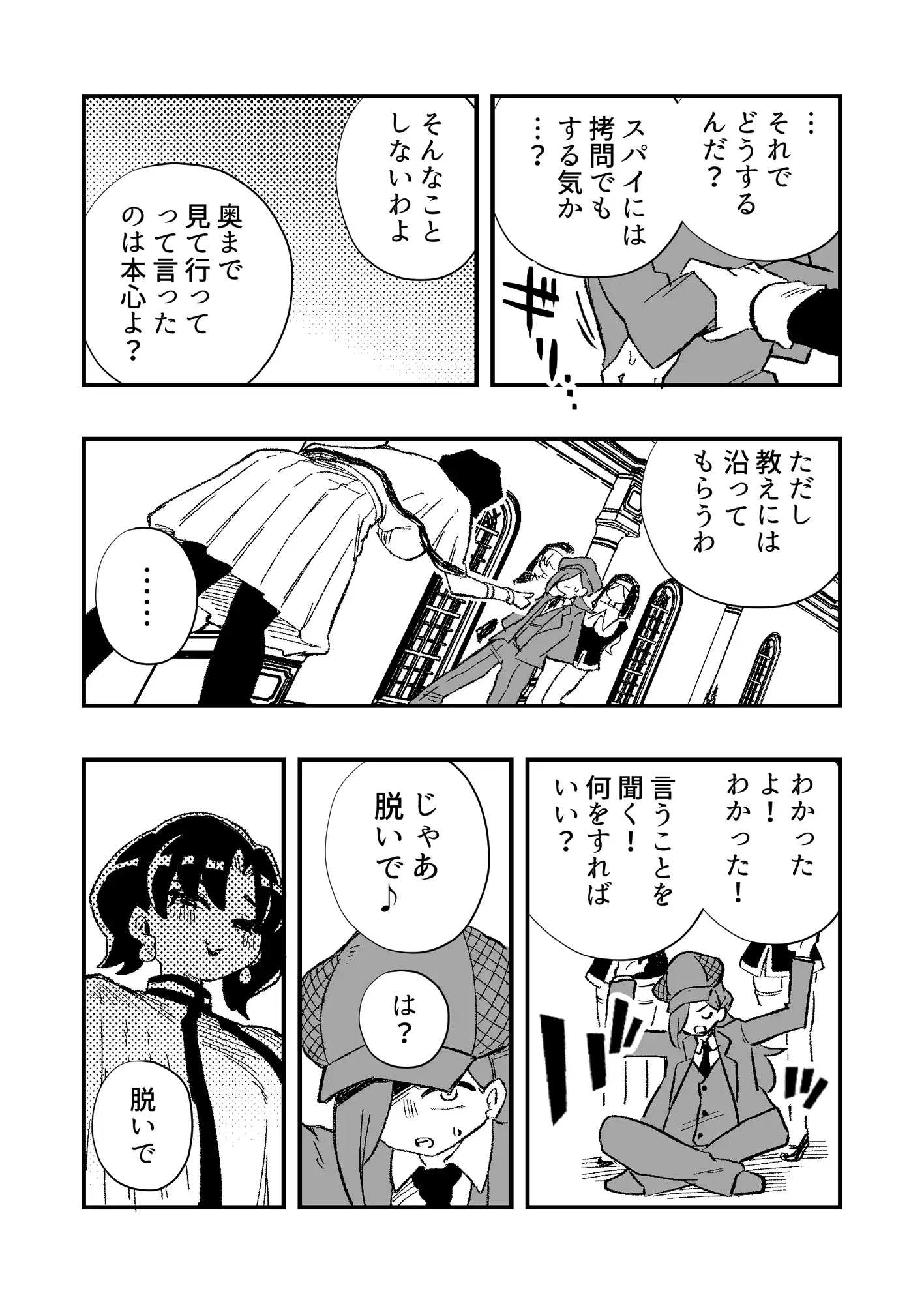 女性上位の教えによって崩壊した探偵の話