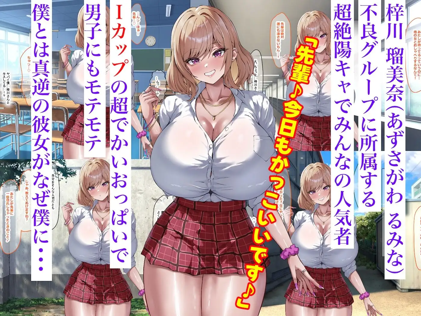 おっぱいが異次元に大きい後輩ギャル