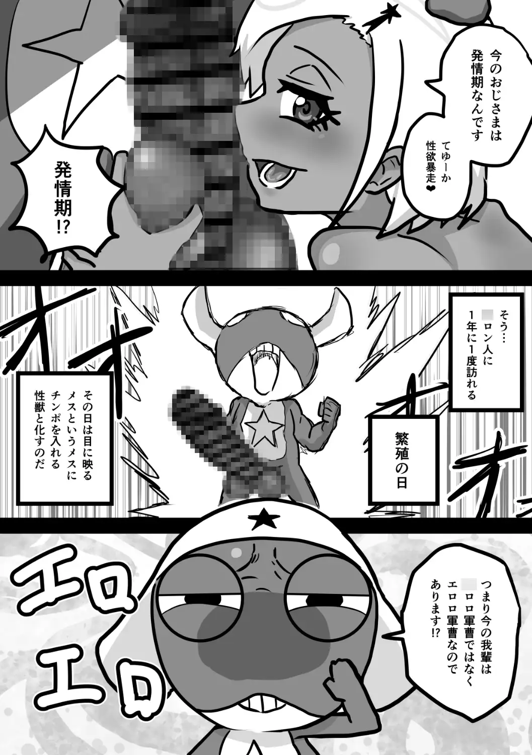 エロロ軍曹 夏美&モア 侵略成功であります