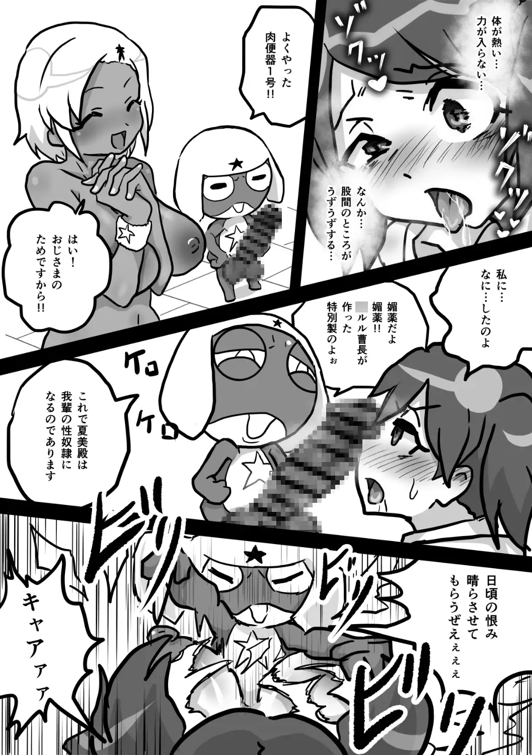 エロロ軍曹 夏美&モア 侵略成功であります