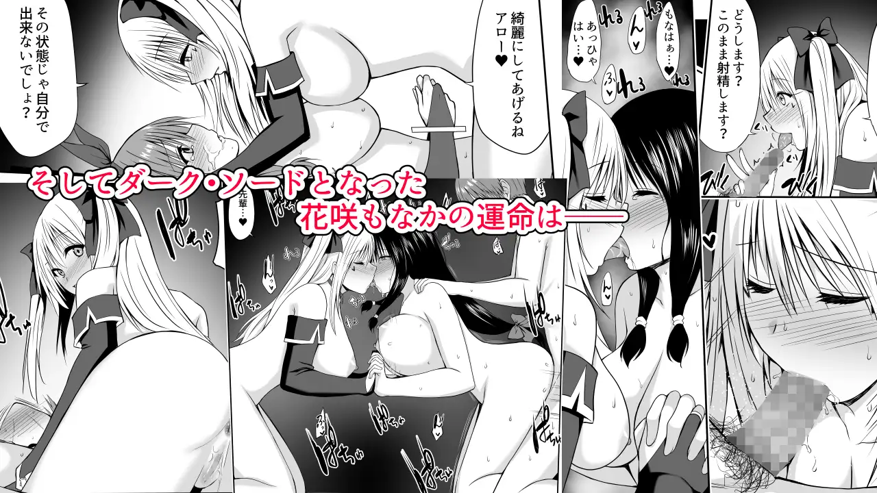 いじめの復讐の為に洗脳怪人の力を手に入れた俺が魔法少女を倒すまで2
