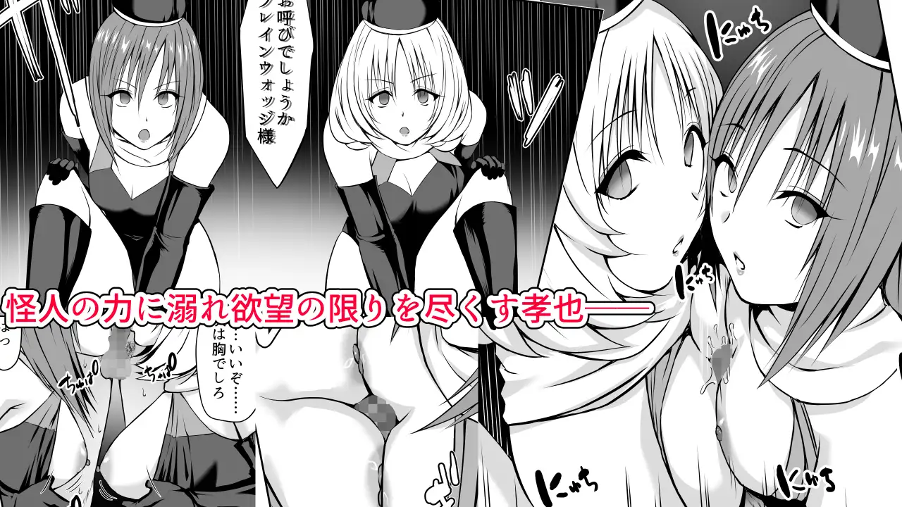 いじめの復讐の為に洗脳怪人の力を手に入れた俺が魔法少女を倒すまで2