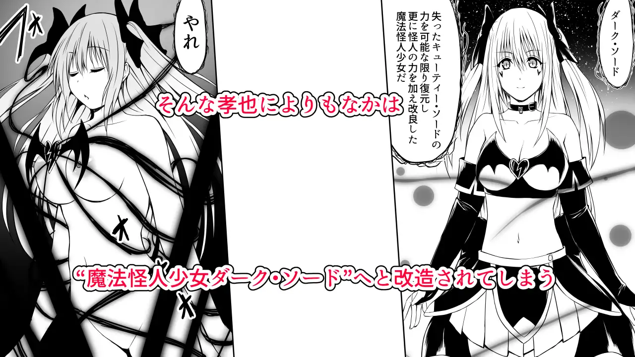 いじめの復讐の為に洗脳怪人の力を手に入れた俺が魔法少女を倒すまで2