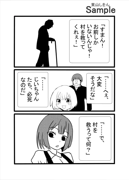 ケツ掘り村