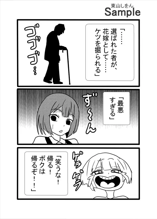 ケツ掘り村